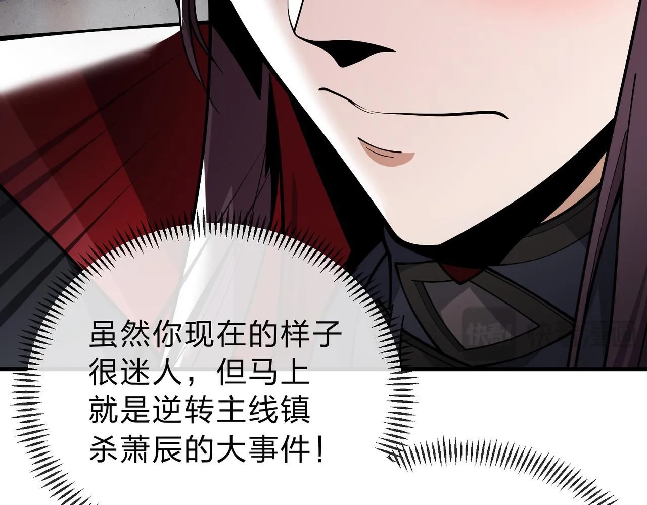 第九话 师尊 能一起睡吗？ 第59页