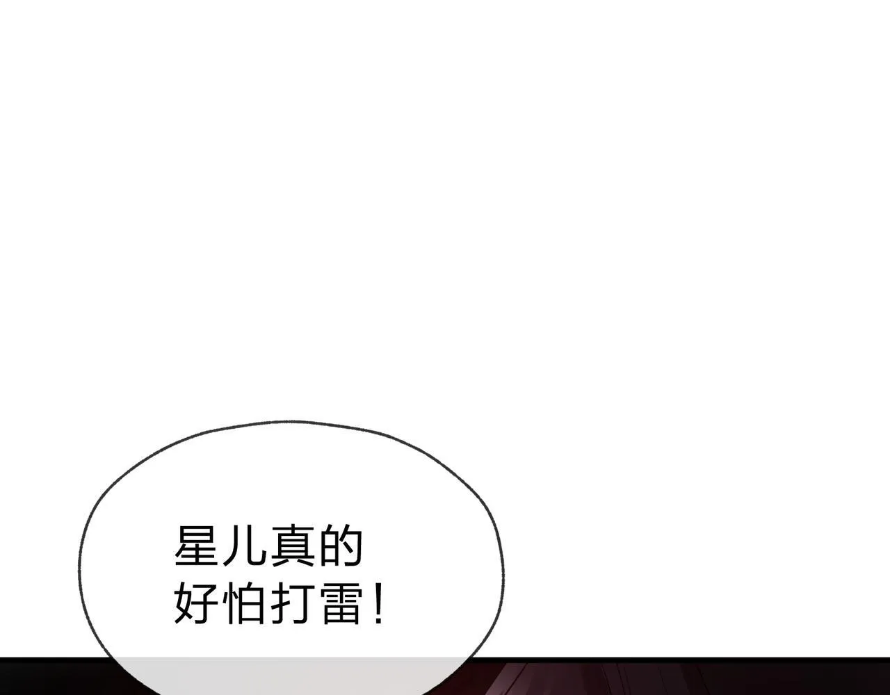 第九话 师尊 能一起睡吗？ 第71页