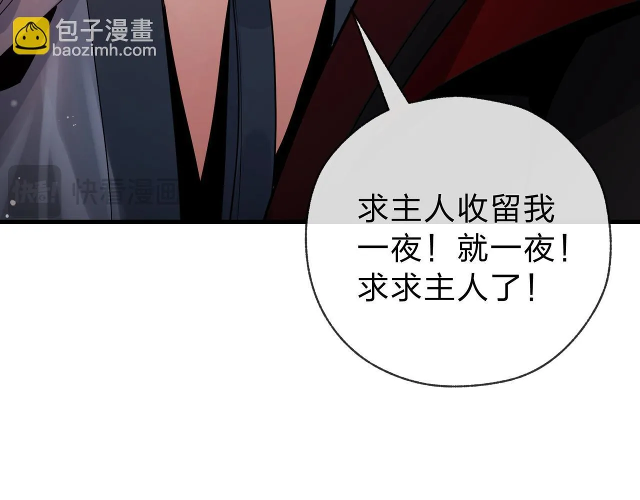 第九话 师尊 能一起睡吗？ 第74页
