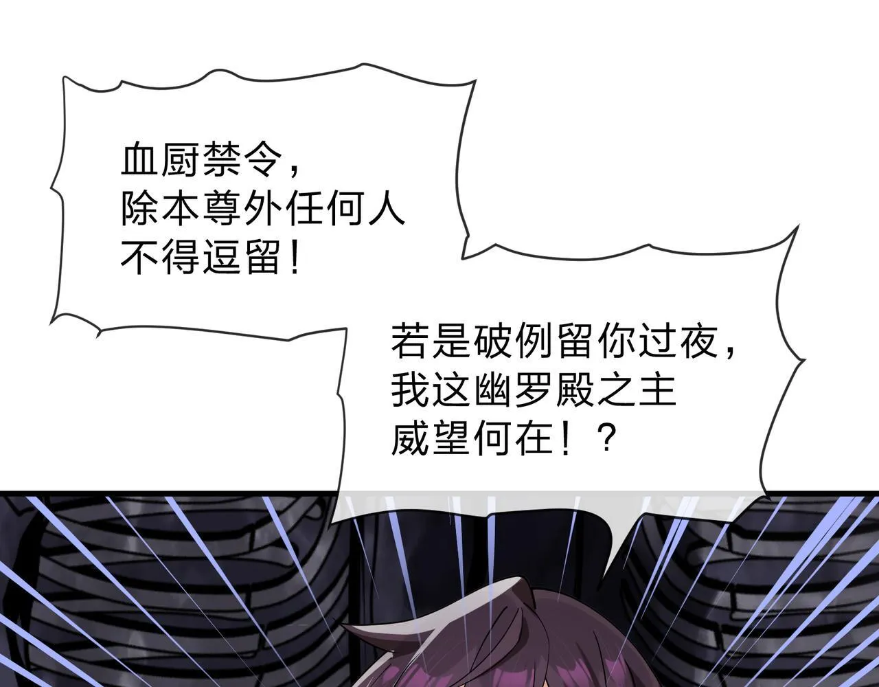第九话 师尊 能一起睡吗？ 第80页