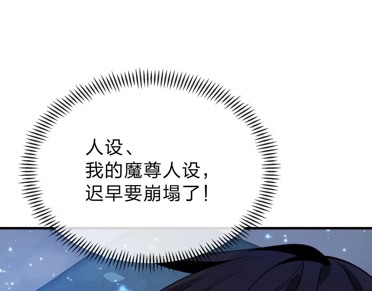 第九话 师尊 能一起睡吗？ 第89页