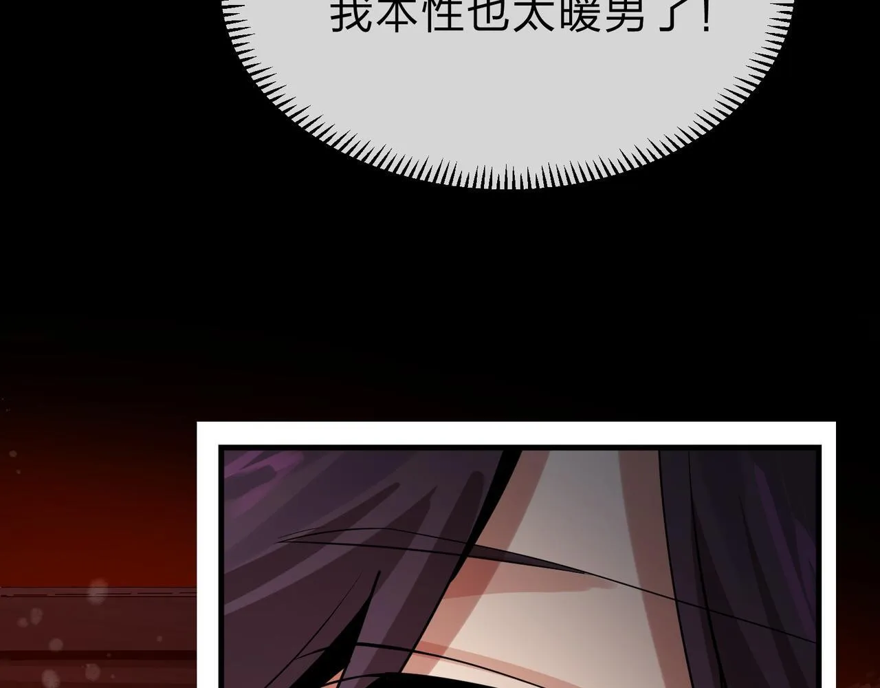 第九话 师尊 能一起睡吗？ 第92页