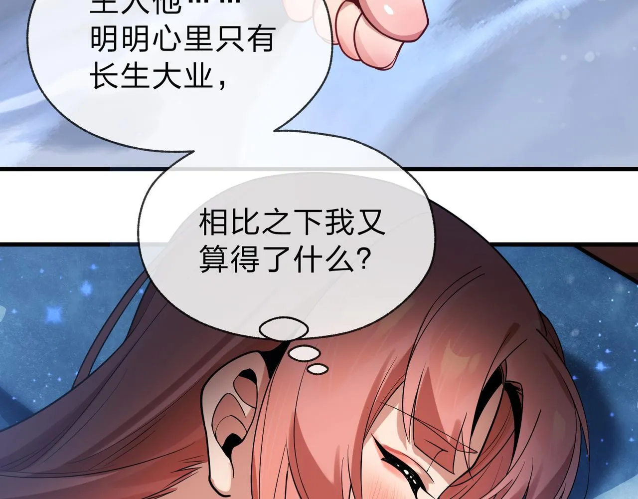 第九话 师尊 能一起睡吗？ 第98页