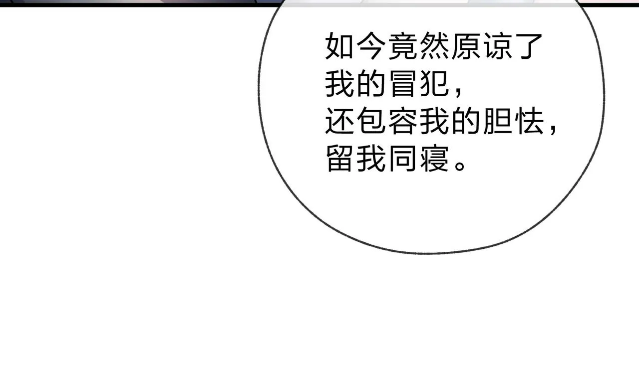 第九话 师尊 能一起睡吗？ 第100页