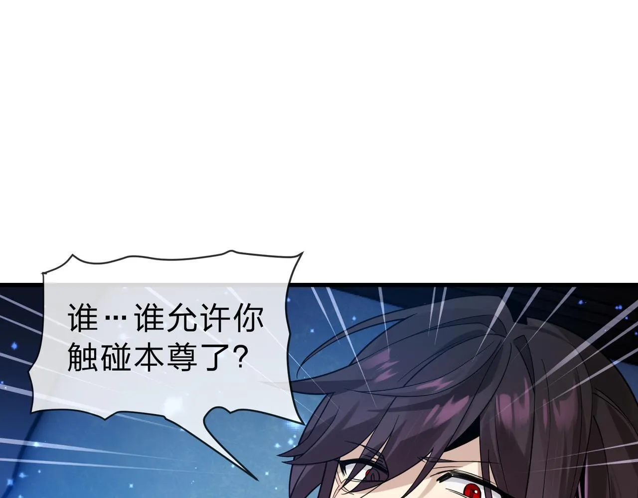 第九话 师尊 能一起睡吗？ 第110页