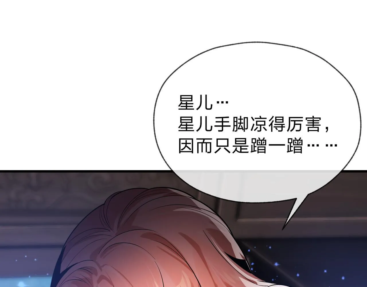 第九话 师尊 能一起睡吗？ 第116页