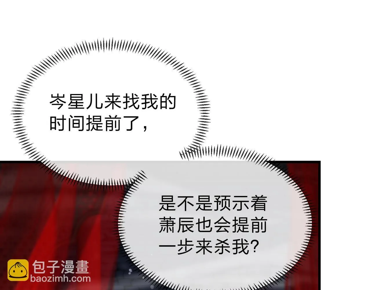 第九话 师尊 能一起睡吗？ 第121页