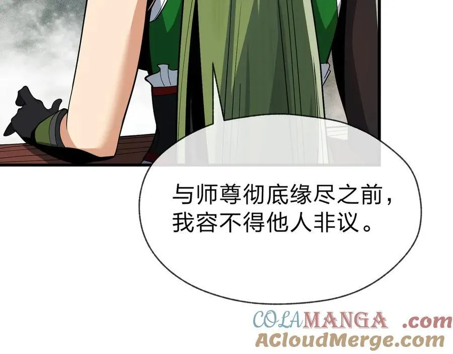 第10话 干掉魔尊，女徒弟们就都是我的！ 第21页
