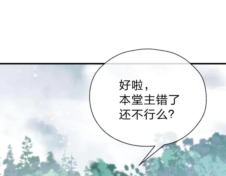 第10话 干掉魔尊，女徒弟们就都是我的！ 第23页