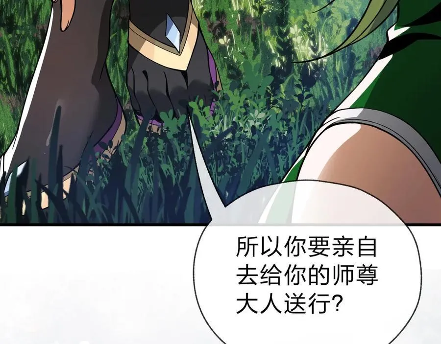 第10话 干掉魔尊，女徒弟们就都是我的！ 第27页