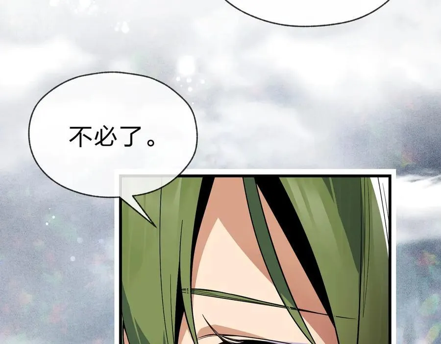第10话 干掉魔尊，女徒弟们就都是我的！ 第28页