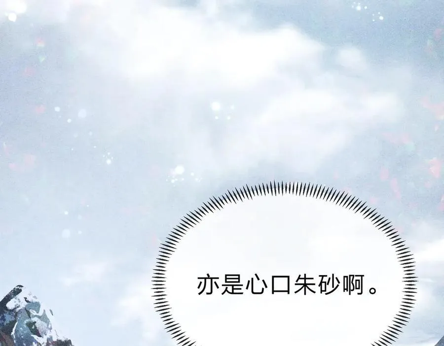 第10话 干掉魔尊，女徒弟们就都是我的！ 第31页