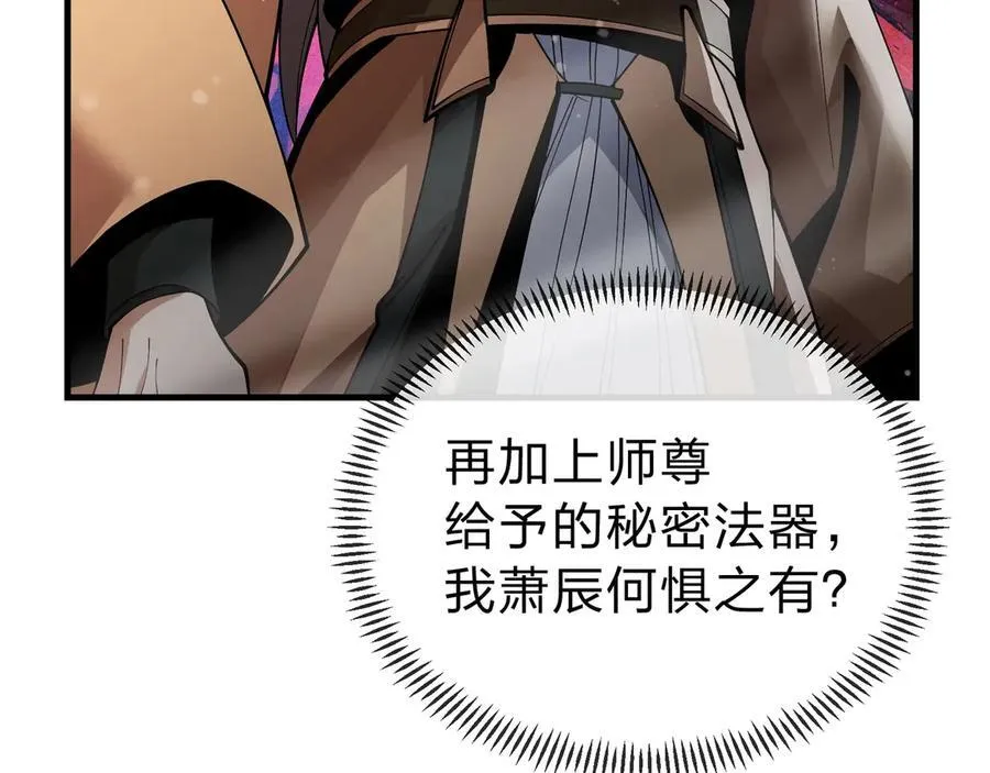第10话 干掉魔尊，女徒弟们就都是我的！ 第43页