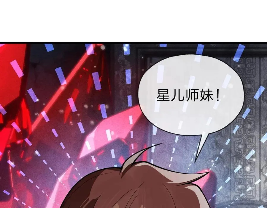 第10话 干掉魔尊，女徒弟们就都是我的！ 第46页