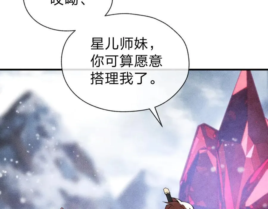 第10话 干掉魔尊，女徒弟们就都是我的！ 第55页