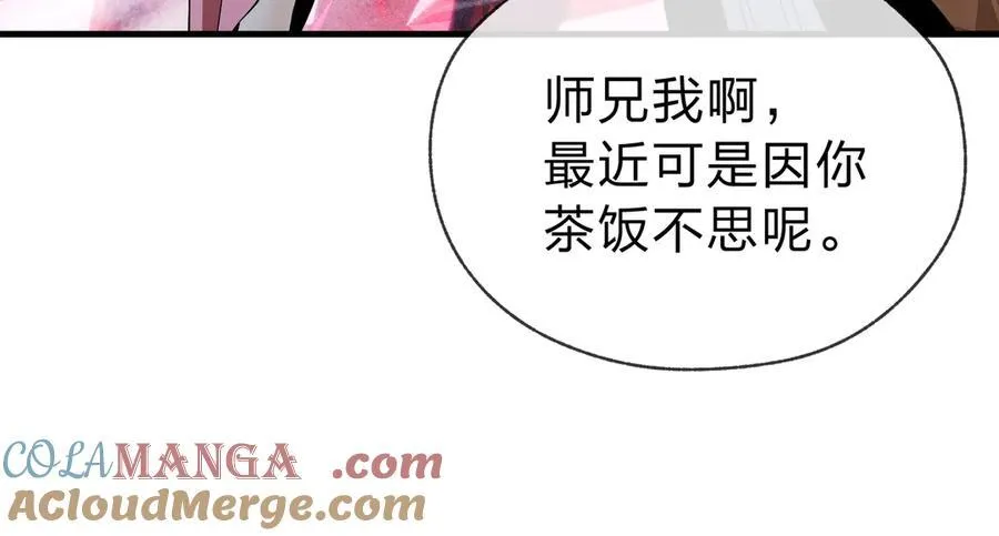 第10话 干掉魔尊，女徒弟们就都是我的！ 第57页