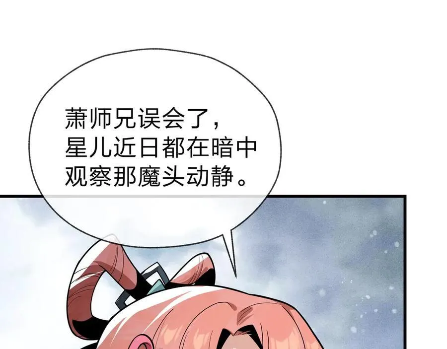 第10话 干掉魔尊，女徒弟们就都是我的！ 第58页