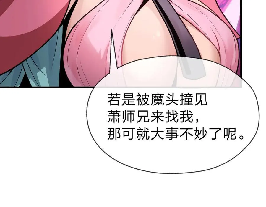第10话 干掉魔尊，女徒弟们就都是我的！ 第60页