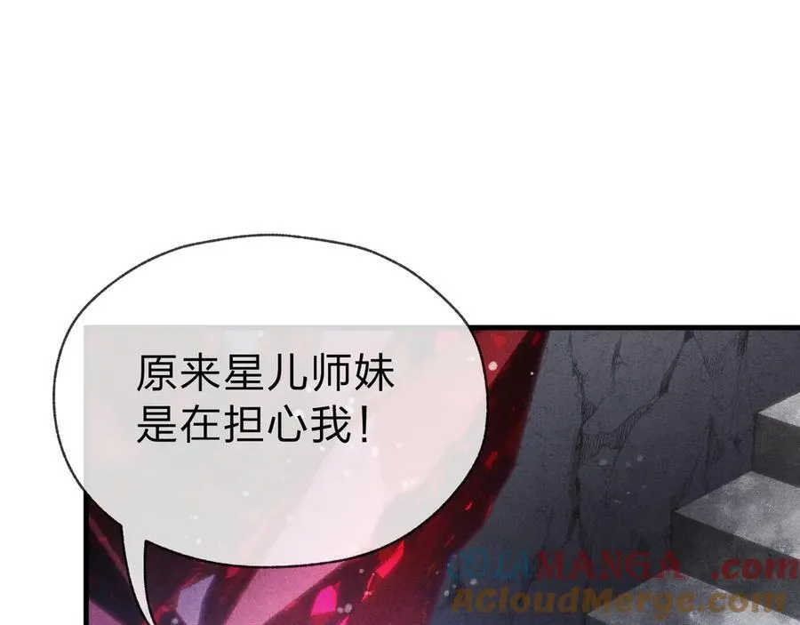 第10话 干掉魔尊，女徒弟们就都是我的！ 第61页