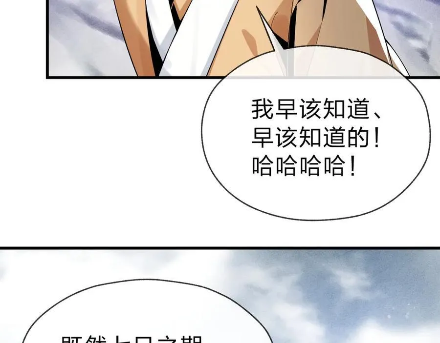 第10话 干掉魔尊，女徒弟们就都是我的！ 第63页