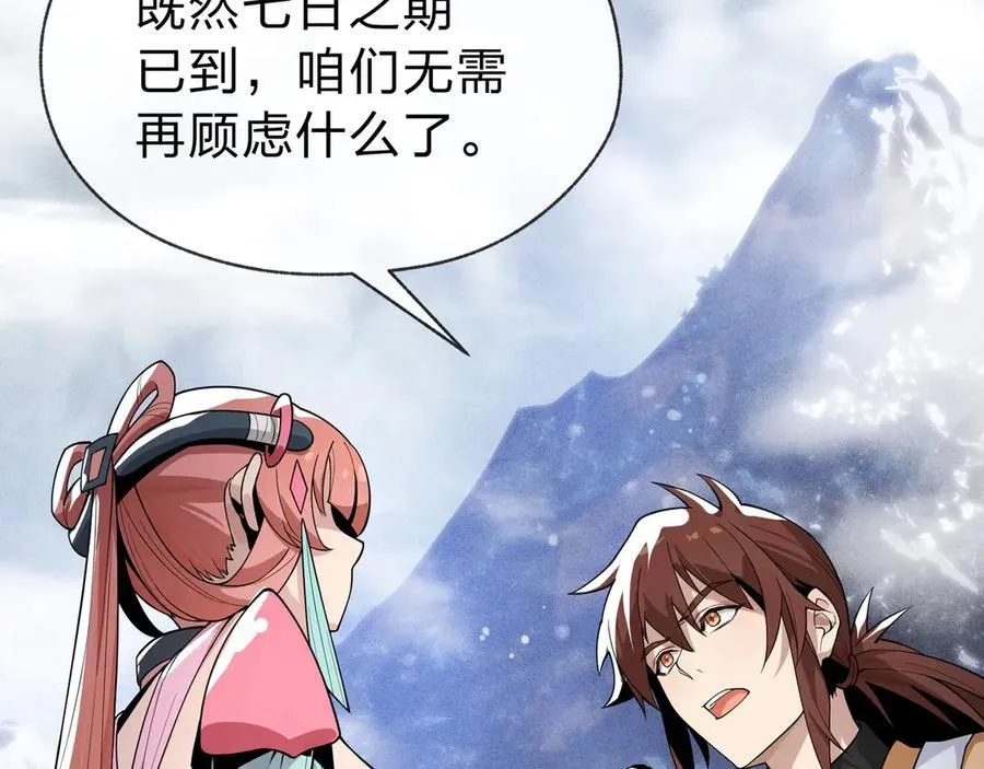 第10话 干掉魔尊，女徒弟们就都是我的！ 第64页