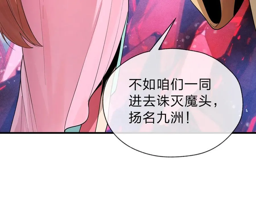 第10话 干掉魔尊，女徒弟们就都是我的！ 第66页
