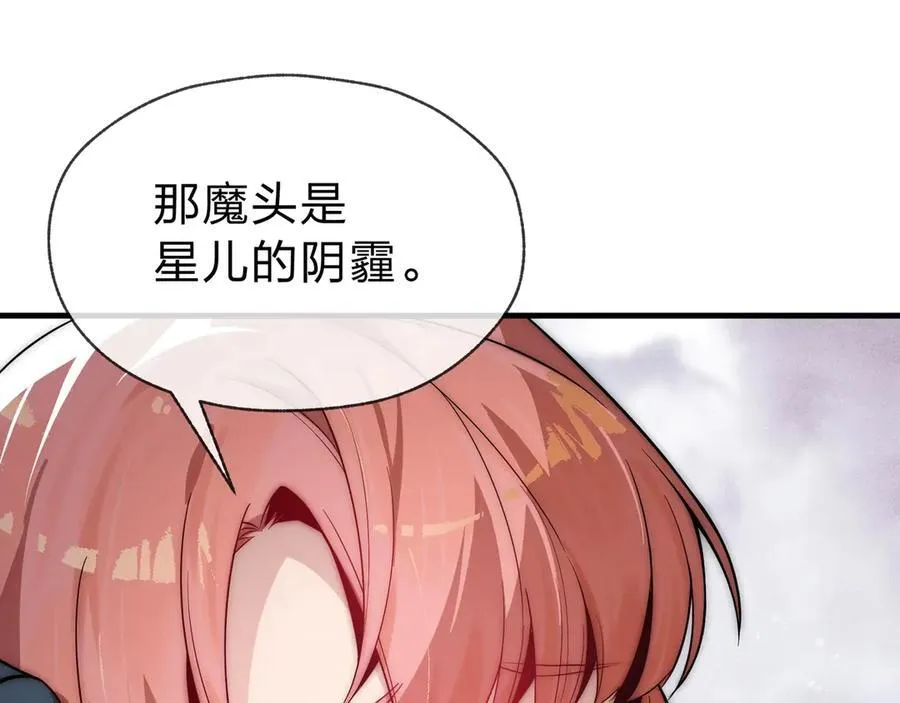 第10话 干掉魔尊，女徒弟们就都是我的！ 第70页