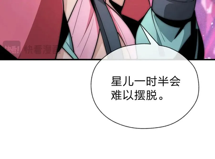 第10话 干掉魔尊，女徒弟们就都是我的！ 第72页