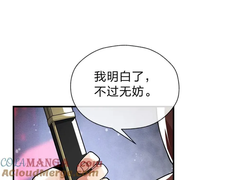 第10话 干掉魔尊，女徒弟们就都是我的！ 第73页