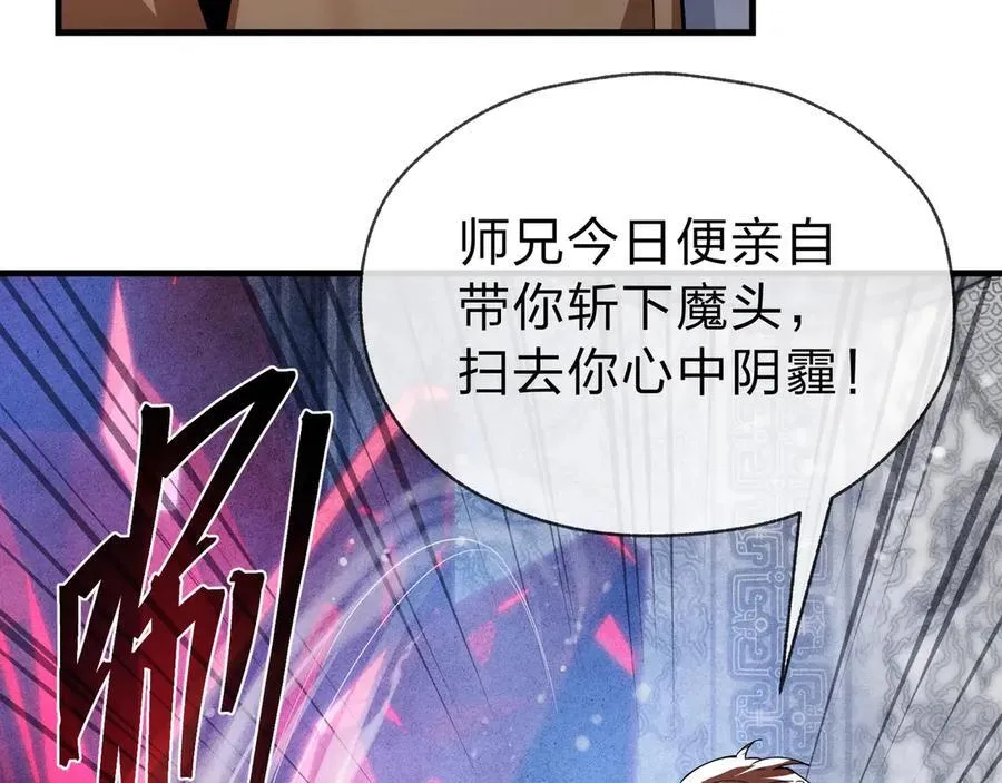 第10话 干掉魔尊，女徒弟们就都是我的！ 第75页