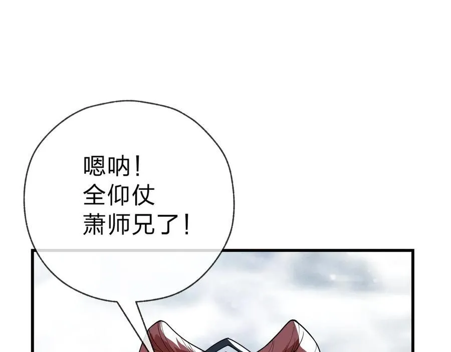 第10话 干掉魔尊，女徒弟们就都是我的！ 第79页