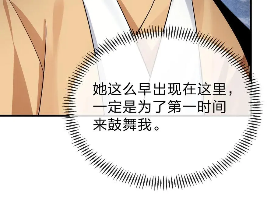 第10话 干掉魔尊，女徒弟们就都是我的！ 第84页