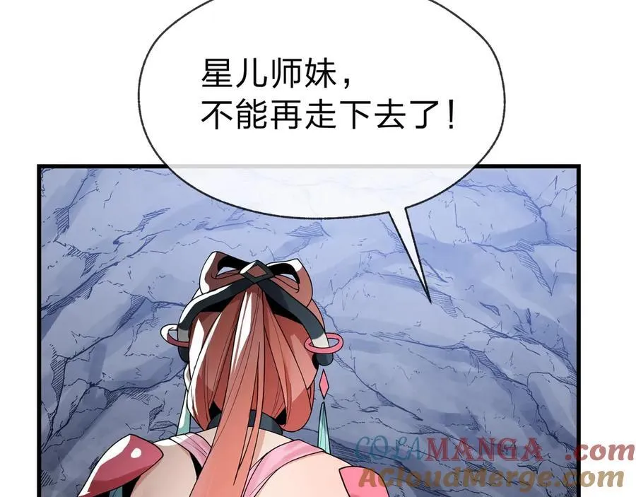 第10话 干掉魔尊，女徒弟们就都是我的！ 第101页