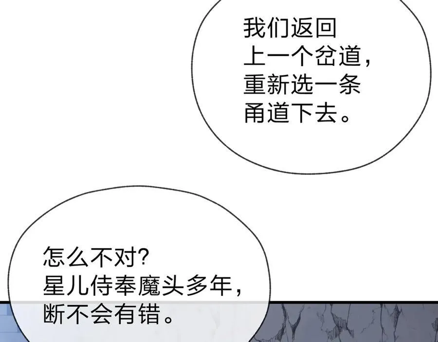 第10话 干掉魔尊，女徒弟们就都是我的！ 第103页