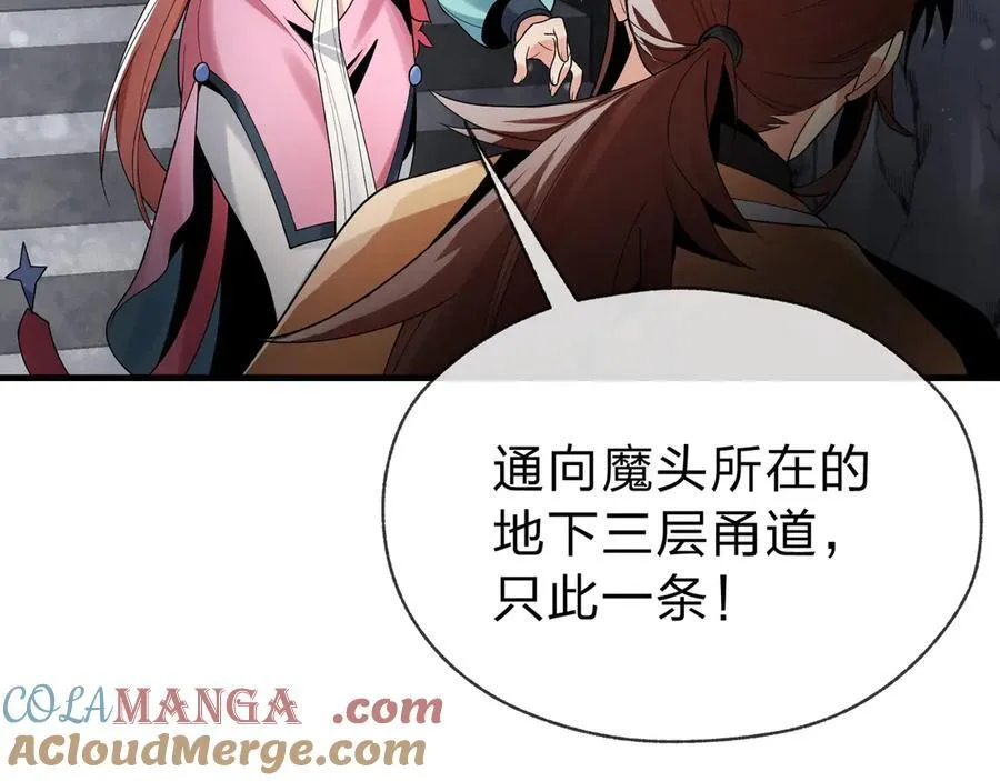 第10话 干掉魔尊，女徒弟们就都是我的！ 第105页