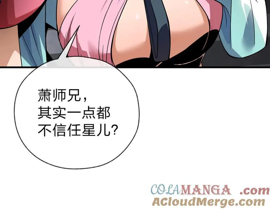 第10话 干掉魔尊，女徒弟们就都是我的！ 第109页