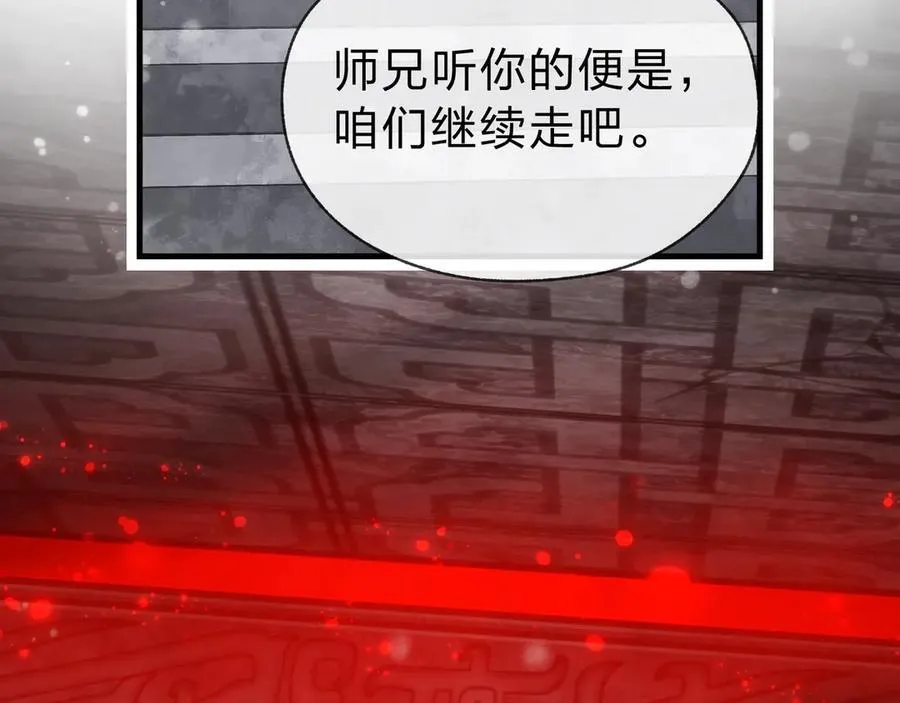 第10话 干掉魔尊，女徒弟们就都是我的！ 第112页