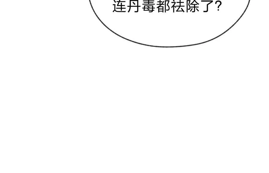 第10话 干掉魔尊，女徒弟们就都是我的！ 第135页