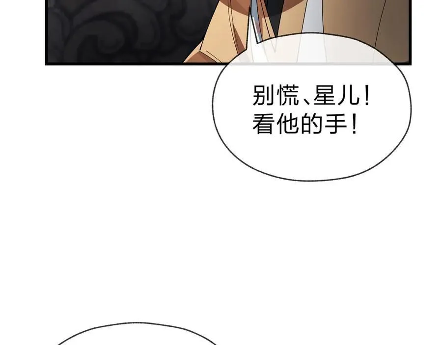 第10话 干掉魔尊，女徒弟们就都是我的！ 第138页