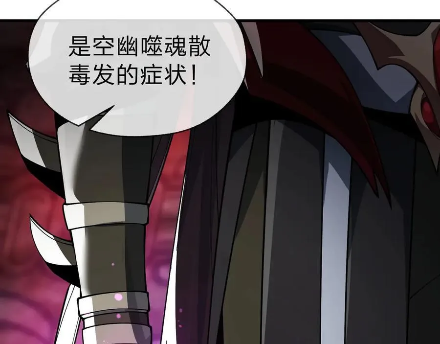 第10话 干掉魔尊，女徒弟们就都是我的！ 第139页