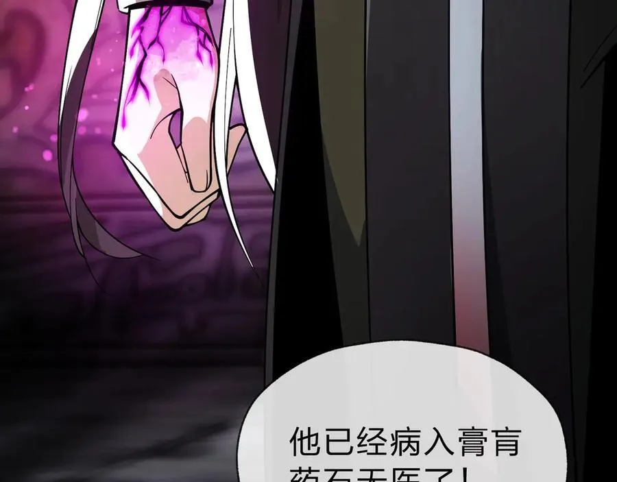 第10话 干掉魔尊，女徒弟们就都是我的！ 第140页