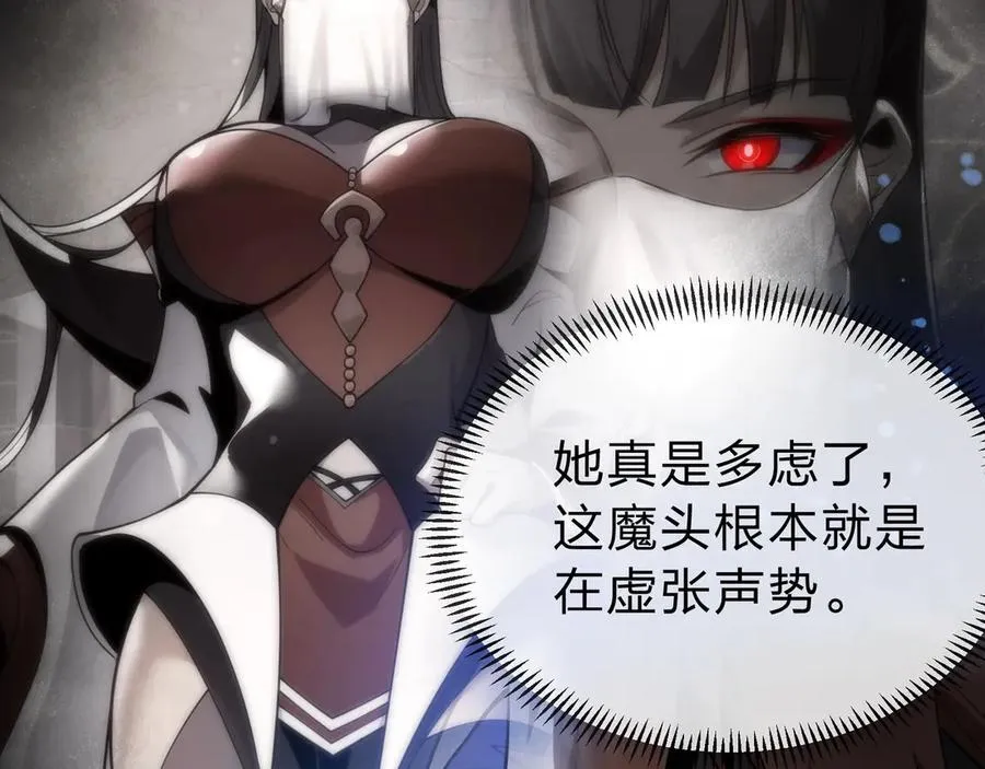 第10话 干掉魔尊，女徒弟们就都是我的！ 第142页