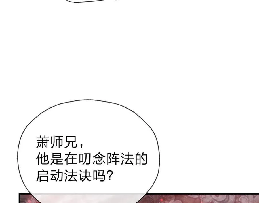 第10话 干掉魔尊，女徒弟们就都是我的！ 第147页