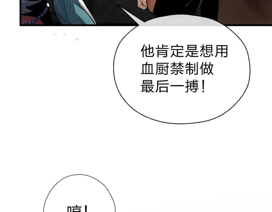 第10话 干掉魔尊，女徒弟们就都是我的！ 第150页