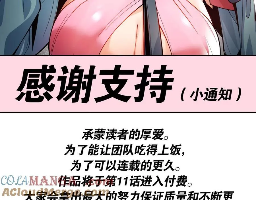 第10话 干掉魔尊，女徒弟们就都是我的！ 第181页