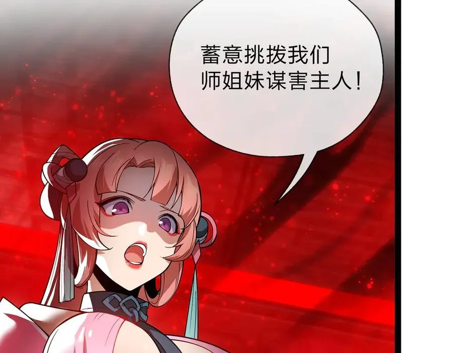 第10话 干掉魔尊，女徒弟们就都是我的！ 第183页