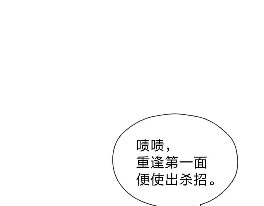 第11话 你唤他……主人？ 第27页