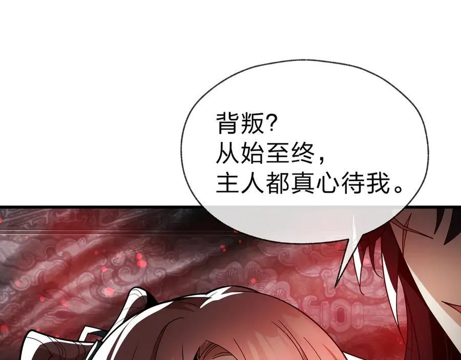 第11话 你唤他……主人？ 第67页