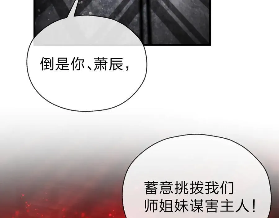 第11话 你唤他……主人？ 第71页