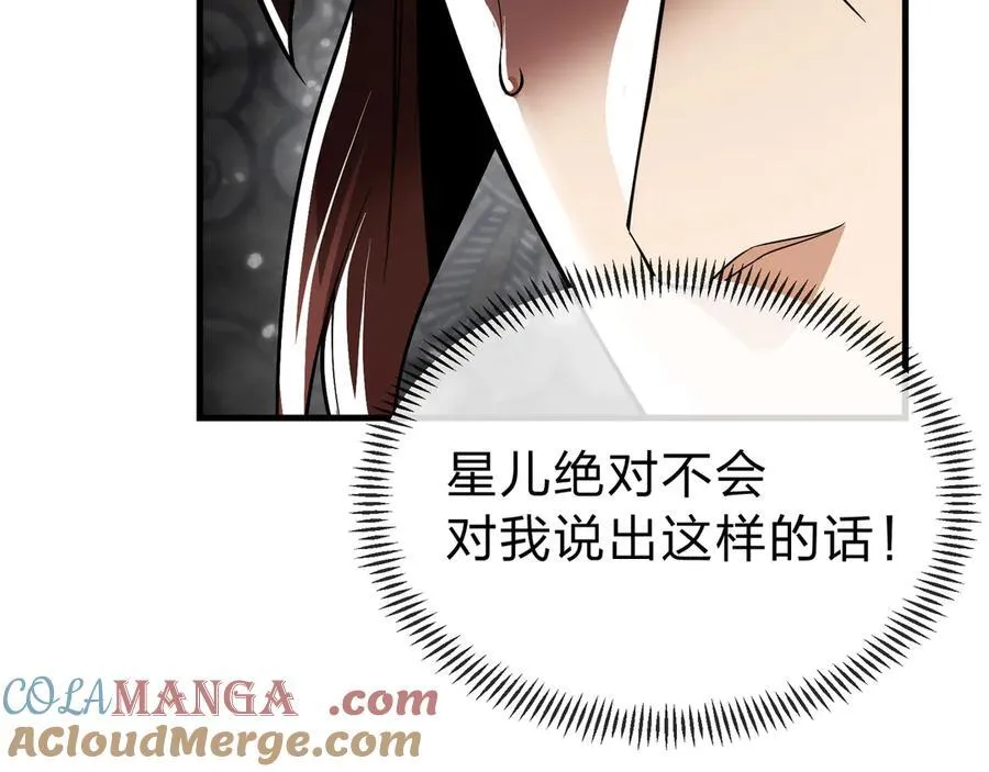 第11话 你唤他……主人？ 第77页